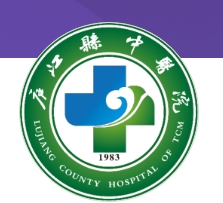 <span>安徽省庐江县中医院</span>